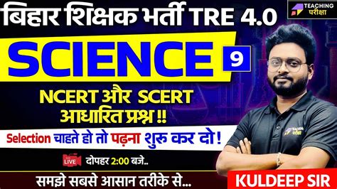 Bpsc Tre Science Class Science Classes Bpsc Tre Science For