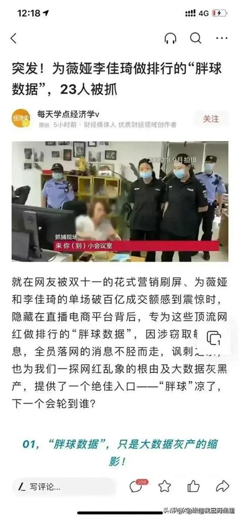 貼：薇婭李佳琦背後團隊被抓，網友：我很慚愧，沒看過他們的直播 每日頭條