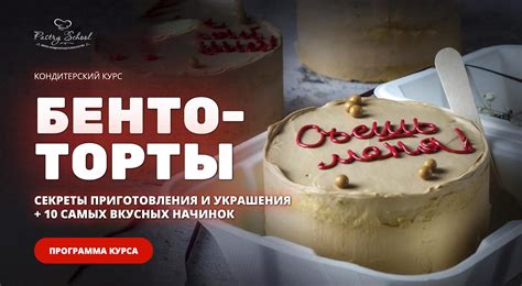 БЕНТО-ТОРТЫ - 10 самых вкусных начинок