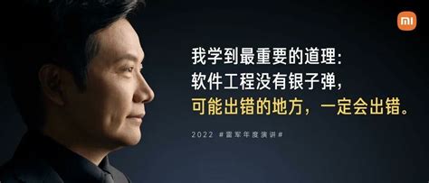 2022雷军年度演讲全文：穿越人生低谷的感悟（附下载） Ppt世界