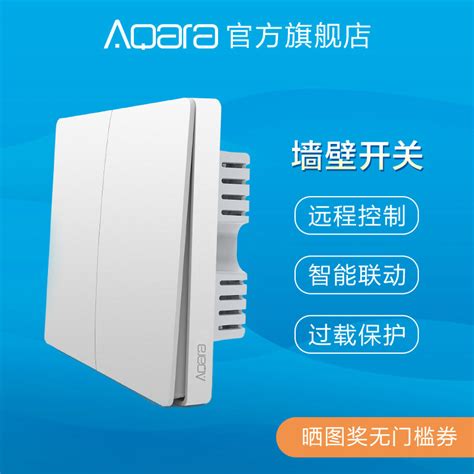 Aqara墙壁开关（双键版）QBKG04LM_Aqara开关_太平洋家居网产品库