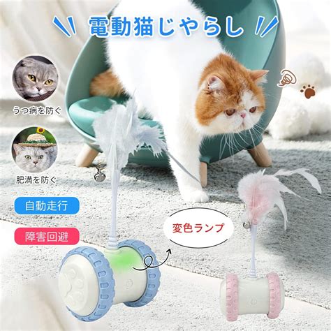 【楽天市場】猫 おもちゃ 猫じゃらし 電動 一人遊び 自動回転 羽のおもちゃ 取り外せる鈴付き羽棒 ネコ ねこじゃらし 内蔵ledライト 運動