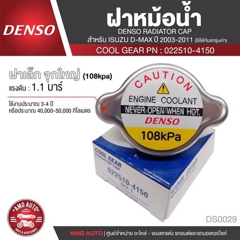 Denso Radiator Cap Denso Kpa