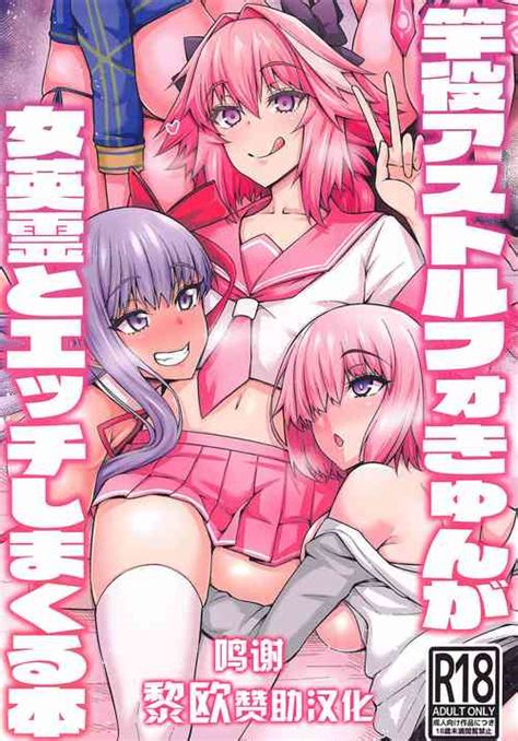 Seijin Maruta San Astolfo To To Kunren Suru Nhentai Hentai Doujinshi And Manga
