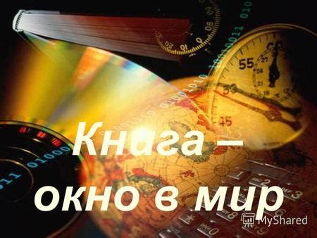 Презентация на тему: "История книгопечатания". Скачать бесплатно и без ...