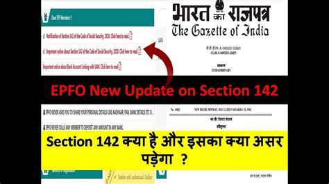 Epfo New Update Notification Of Section Uan Member Portal