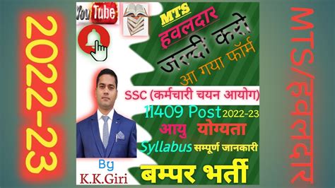 Ssc Mts New Vacancy Ssc Mts Havildar New Vacancy Ssc Mts