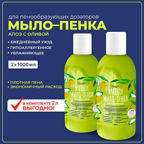 Жидкое мыло пенка увлажняющее для любых пенных диспенсеров комплект 2 ...