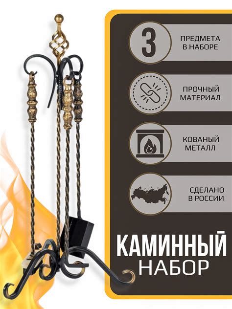 Набор для камина и печей каминный подвесной кованный с подставкой ...