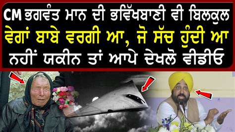 Today Bhagwant Mann News Latest News Punjabi Punjabi News