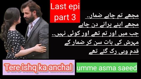 Ishq Ka Anchal Last Episode Part 3 Umme Asma Saeed Urdu Novel