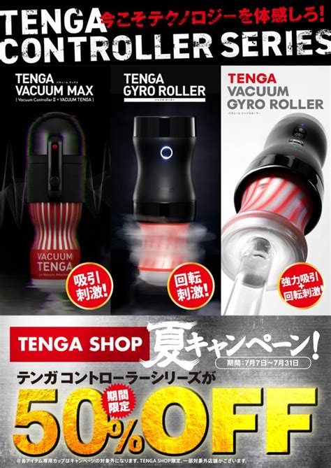 Tenga Shop 夏キャンペーン開催中 信長書店情報サイト E 信長