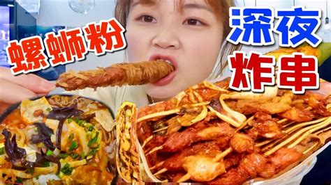 深夜炸串！88元吃爽南湖街炸串！10元肉末煎饼！螺蛳粉！青团！又是被美食治愈的一天！ Youtube