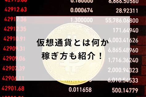 【初心者向け】仮想通貨とは何か、稼ぎ方もわかりやすく紹介！ Fsigma Co Ltd