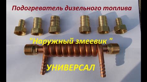 Универсальный проточный подогреватель дизельного топлива своими руками ...