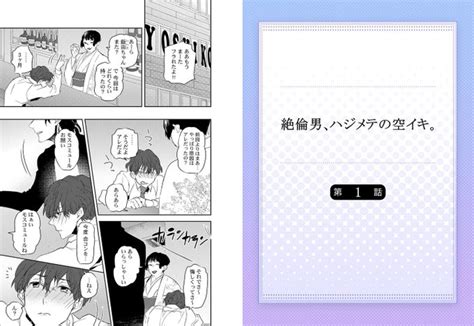 【本日のおすすめ作品】「ももうでないッ」執拗な愛撫で繰り返しイカさ ♂️dlsiteがるまにbl部♂️ さんのマンガ ツイコミ仮