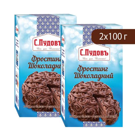 Готовая смесь "Фростинг шоколадный", С. Пудовъ, 2 шт по 100 г - купить ...
