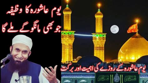 10 Muharram Ka Wazifa Youm E Ashura Ka Roza Muharram Ka Wazifa