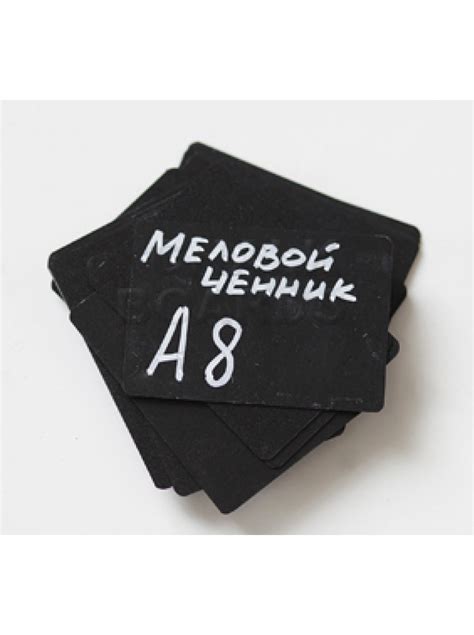 Меловые ценники формата А8 купить
