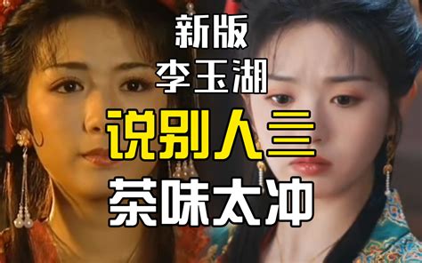 4〖媒婆劝李玉湖替嫁篇〗逐帧对比吐槽新版《上错花轿嫁对郎》 糖宝爱嬛嬛 糖宝爱嬛嬛 哔哩哔哩视频