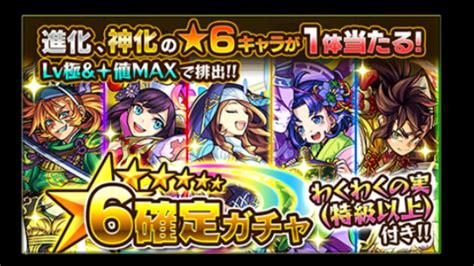 【モンスト】初心者応援パック、星6確定ガチャ！ Youtube