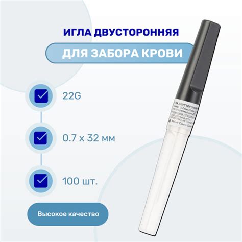 Игла двусторонняя для вакуумного забора крови 22G (0,7 х 32 мм), 100 шт ...