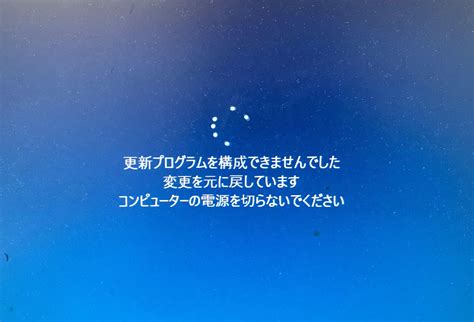 更新プログラムを構成できませんでした Windows10の更新がループして失敗する！そんな方にほぼ100 アップデートできる方法の紹介！ 必見！（20h2・2004・1909・1903他