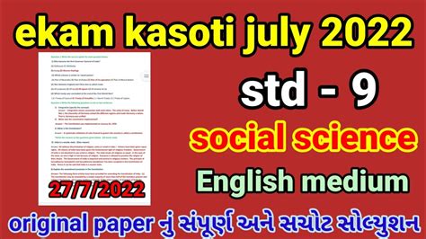 Ekam Kasoti Std Social Science English Medium Paper Solution