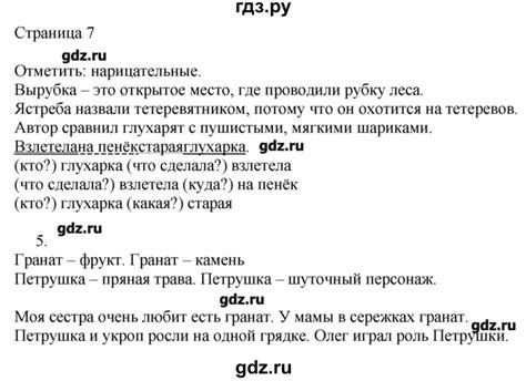 ГДЗ часть 2. страница 7 русский язык 3 класс рабочая тетрадь (Канакина ...