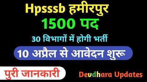 Hpsssb Hpsssb Hamirpur Latest Update Hpsssb New Notification