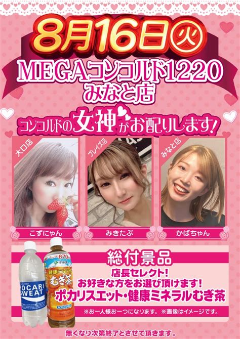 けいご on Twitter RT megacon1220 8月16日 火 コンコルドグループ名古屋エリア店舗 メガ