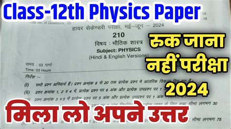 Physics paper solution ruk Jana nahi 2024 रक जन नह परकष