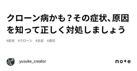 クローン病かも？その症状、原因を知って正しく対処しましょう｜sakai