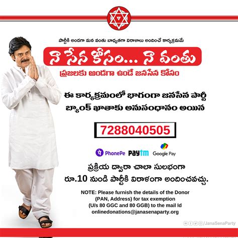 Janasena Party On Twitter నా సేన కోసం నా వంతు ప్రజలకు అండగా