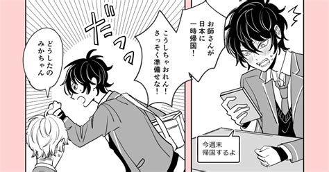 あんさん腐るスターズ 【みか宗】お師さんお迎えモード やまのかれきのマンガ 漫画 みか宗 あんスタ1000users入り Pixiv