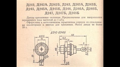 Диод кд 242