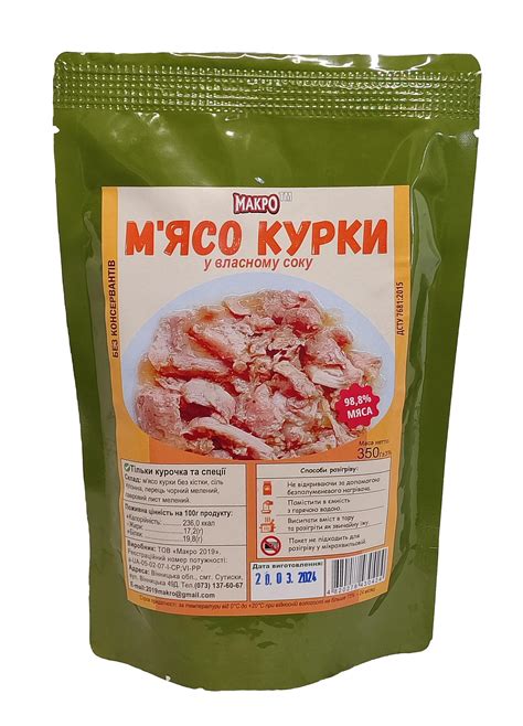 ᐉ Тушонка из курицы в пакете 350 г (туш_пак_кур_350) • Купить в Киеве ...