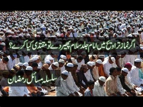 Agar Namaz Travi Main Imam Jaldi Salaam Phair De To Muqtadi Kia Kare By