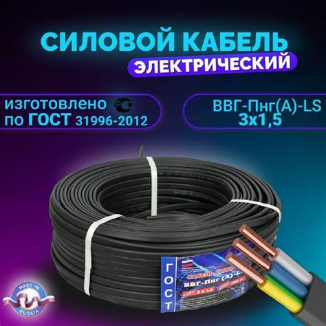 Силовой кабель Кабель-пром ВВГ-Пнг(А)-LS 3 1.5 мм² - купить по выгодной ...