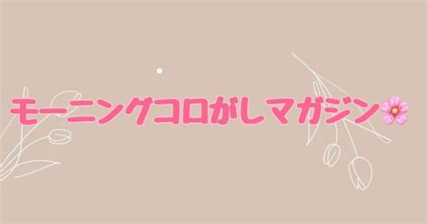 ☀️モーニング☀️コロがしマガジン🎲💫第3レース🚤スタート30分前です🙈💓｜🌸競艇女子ちぴ🌸回収率150超🌸