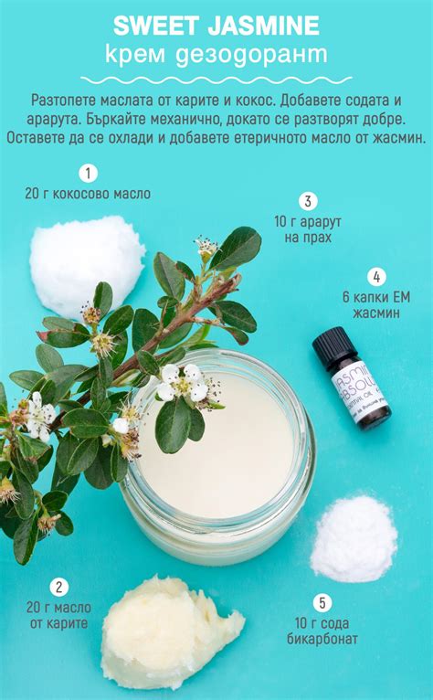Крем дезодорант SWEET JASMINE / Cream Deodorant SWEET JASMINE | Кукуряк