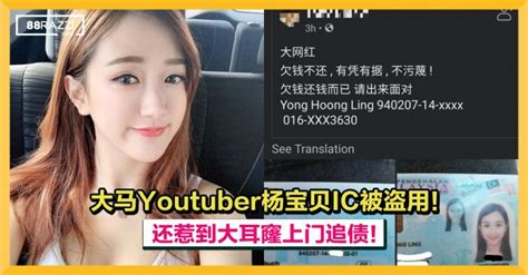 【ybb在ig回应整件事情！】大马youtuber杨宝贝ic被盗用！还惹到大耳窿上门追债！ 88razzi