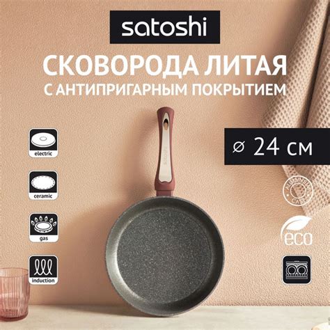 Сковорода Satoshi Ла Мери_24_с фиксированной ручкой, 24 см - купить по ...
