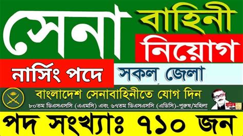 Bangladesh Sena Bahini Job Circular 2022 Mohila Soinik Job Circular