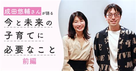 イェール大学助教授 成田悠輔さんが語る、子どもの教育環境とベビーシッターの関係性ー前編 キッズライン