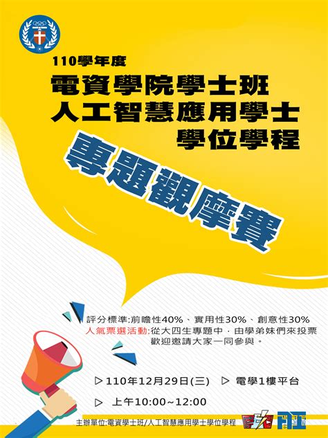 110學年度電資學士班、人工智慧應用學士學位學程聯合專題製作觀摩賽 中原大學電機資訊學院人工智慧應用學士學位學程