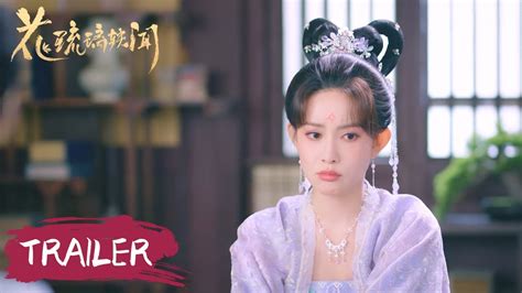 Ep13 Ep18 预告合集trailer Collection 琉璃误会太子心属他人【花琉璃轶闻 Royal Rumours】 Youtube