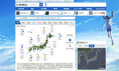 天気予報がよく当たる無料サイト10選検索より簡単な方法も解説 テックキャンプ ブログ