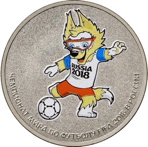 25 рублей 2016 года Чемпионат мира по футболу аверс | World cup, Russia ...