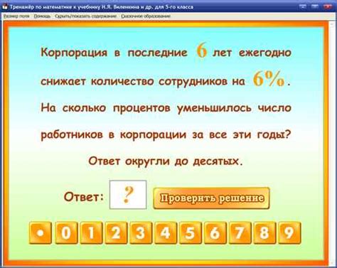 Интерактивный тренажер Виленкина для 5 класса, купить или скачать ...